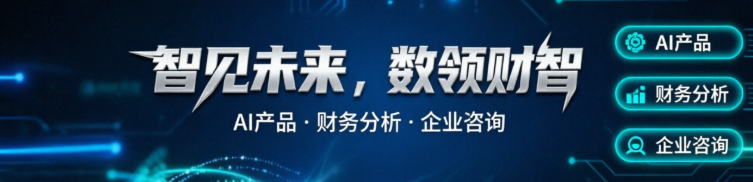 智元起点三大业务板块能力示意：AI 产品、财务服务、技术开发